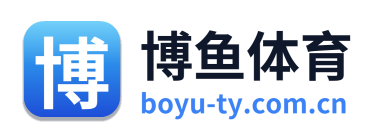 博鱼体育